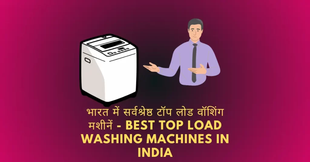 Best Top Load Washing Machines in India